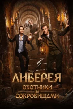 Raiders of the Lost Library 2022  – raiders of the lost library 1080p Turkce Altyazi izle